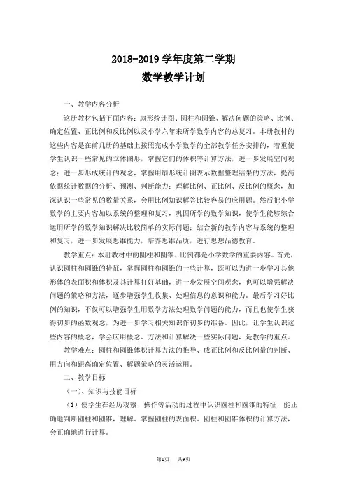 苏教版六年级下册数学教学进度计划