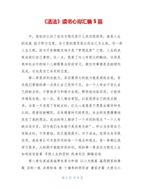 《活法》读书心得汇编5篇