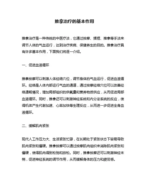 推拿治疗的基本作用