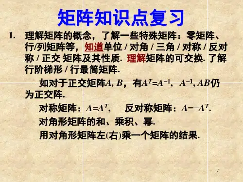 线性代数课件PPT第三章 线性方程组 S1 向量组与矩阵的秩