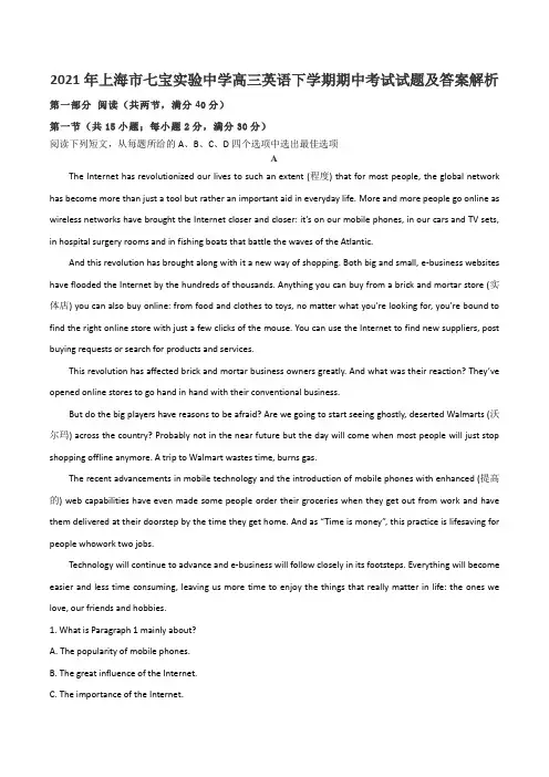 2021年上海市七宝实验中学高三英语下学期期中考试试题及答案解析