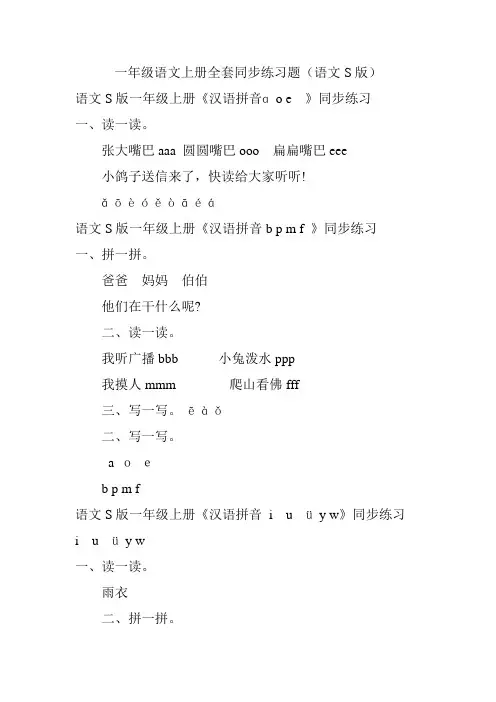 一年级语文上册全套同步练习题