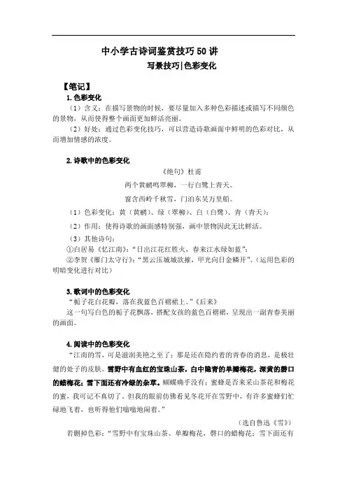 中小学古诗词鉴赏_写景技巧｜色彩变化