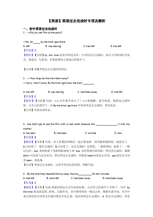 【英语】英语过去完成时专项及解析