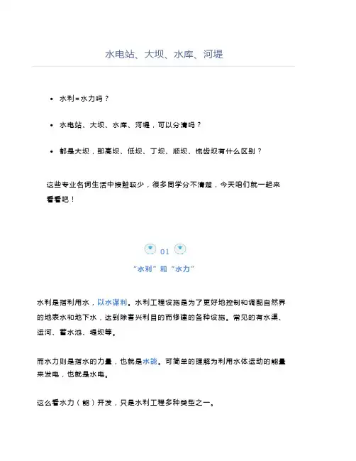 水电站、大坝、水库、河堤