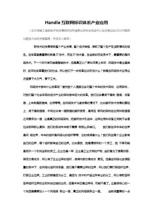 Handle互联网标识体系产业应用