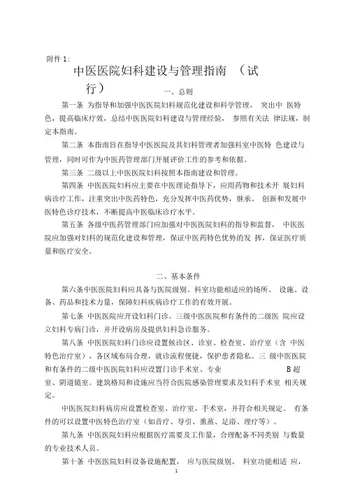 中医医院科室建设与管理指南11个科室.精讲
