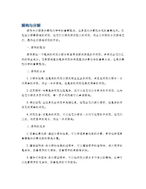 解构与分解