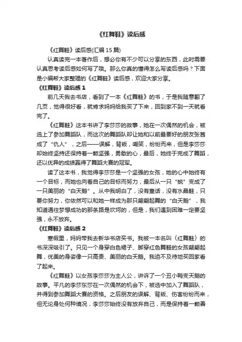 《红舞鞋》读后感