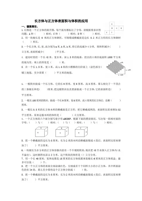 苏教版小学六年级数学长方体与正方体表面积与体积的应用练习