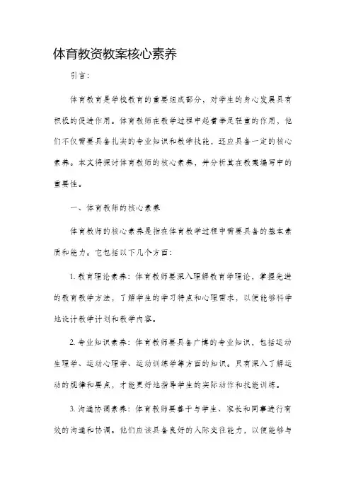 体育教资教案核心素养