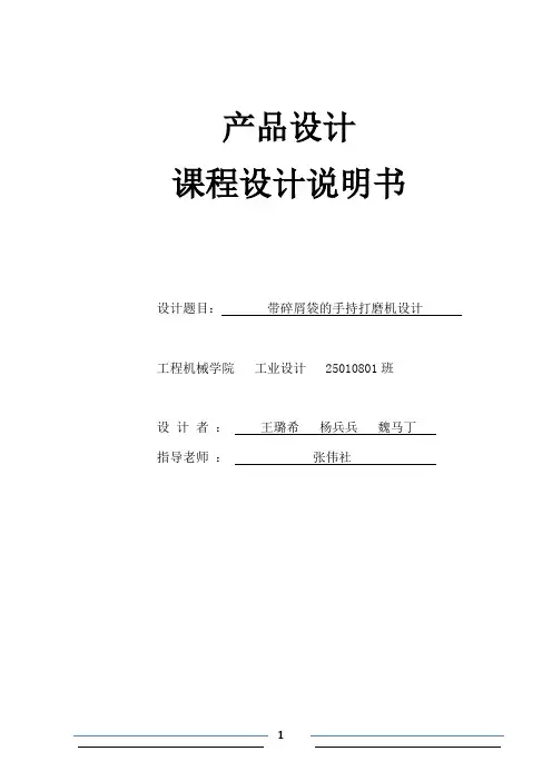 打磨机设计说明书