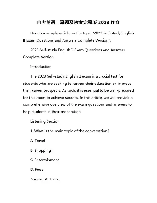 自考英语二真题及答案完整版2023作文
