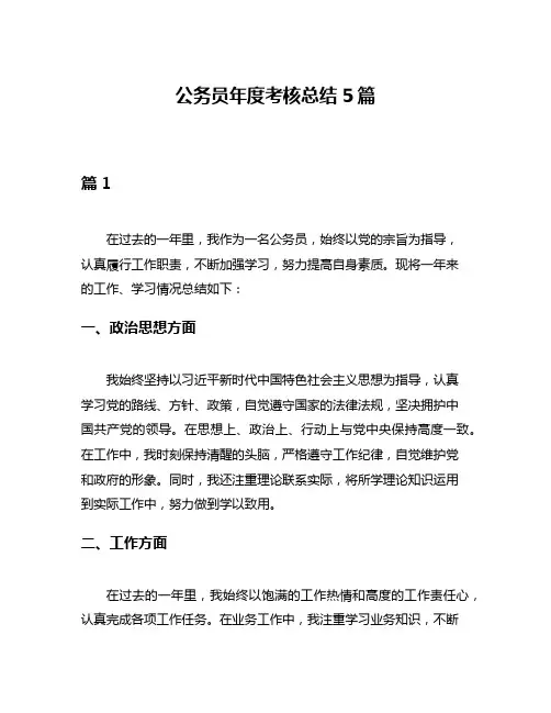 公务员年度考核总结5篇