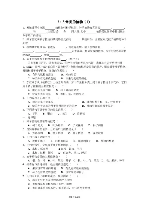 浙教版科学七年级上册第二章第五节-常见的植物 练习(有答案)