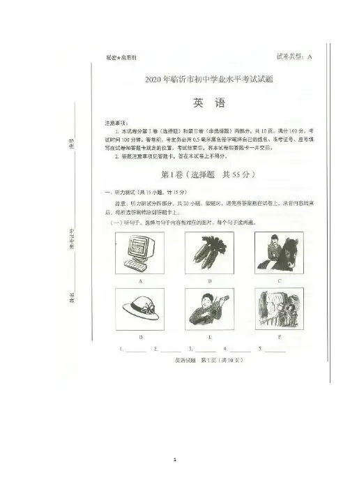 2020年山东省临沂市中考英语试题及答案