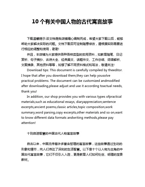 10个有关中国人物的古代寓言故事