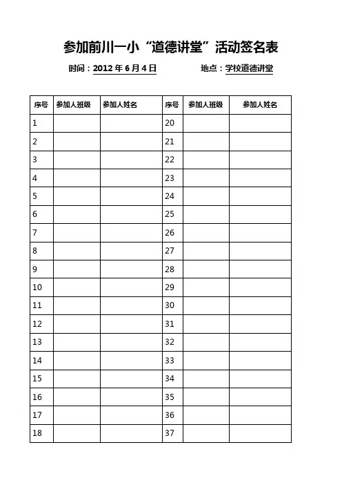 活动签到表