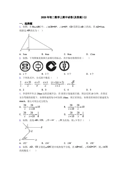 2020年初二数学上期中试卷(及答案)(1)