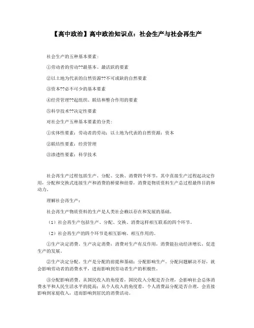 【高中政治】高中政治知识点：社会生产与社会再生产