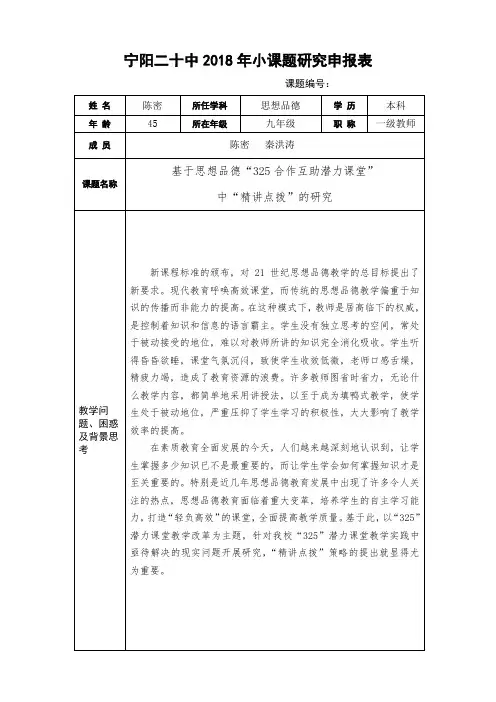 325潜力课堂精讲点拨课题