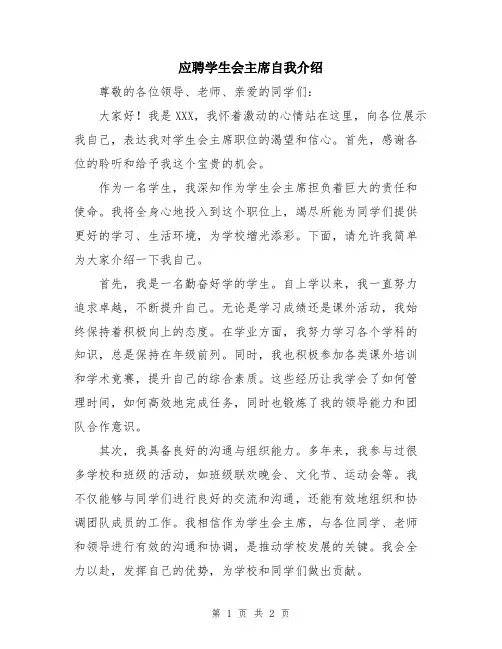 应聘学生会主席自我介绍