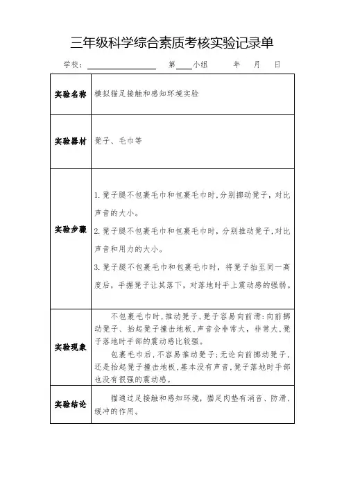 三年级科学综合素质考核实验记录单三年级上册科学实验操作