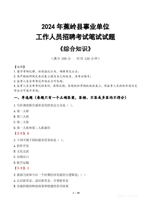 2024年蕉岭县事业单位招聘真题