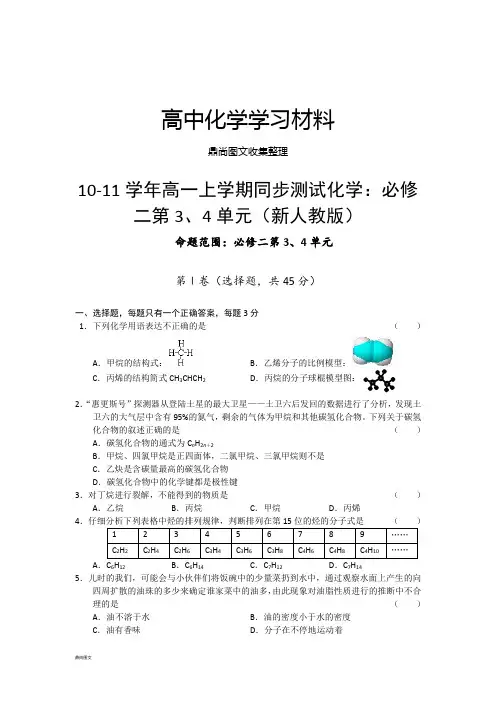 人教版高中化学必修二高一上学期同步测试必修.doc
