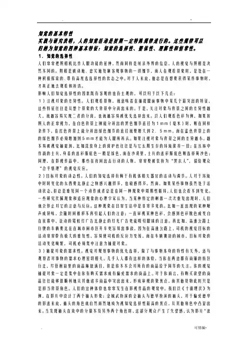 知觉的特性及种类