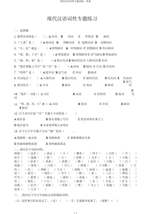 现代汉语词性专题训练、答案