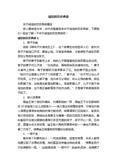 关于诚信的历史典故精选