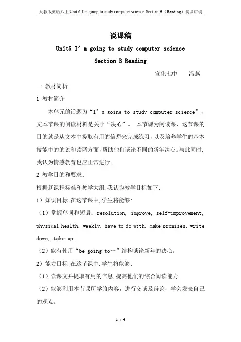 人教版英语八上Unit 6 I’m going to study computer science.
