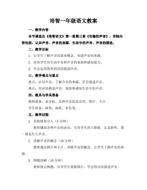 培智一年级语文教案