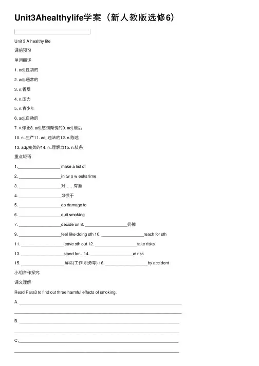 Unit3Ahealthylife学案（新人教版选修6）