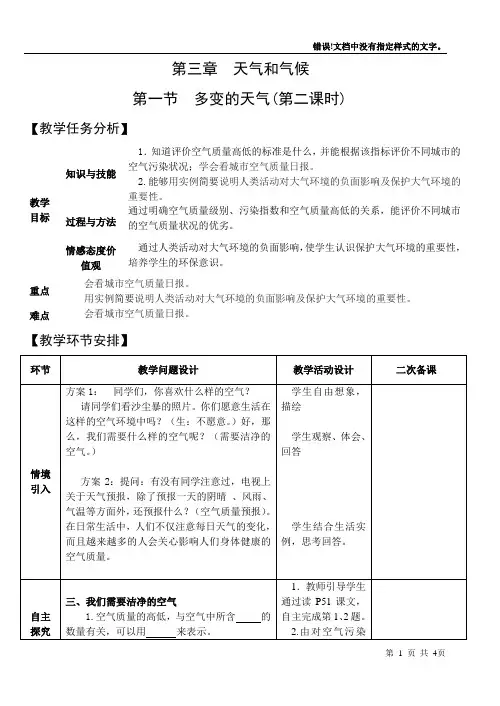 3.1.2教案(新人教版七年级上地理)