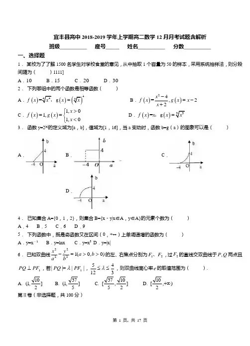 宜丰县高中2018-2019学年上学期高二数学12月月考试题含解析