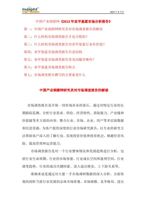 2013年亚甲基蓝市场分析报告