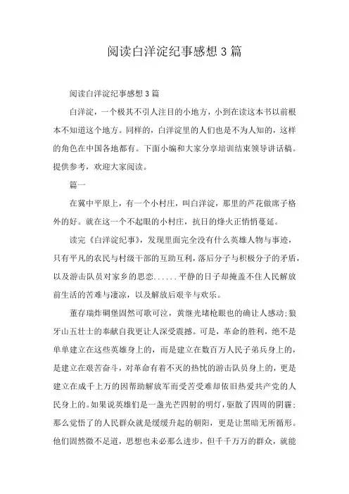 阅读白洋淀纪事感想3篇