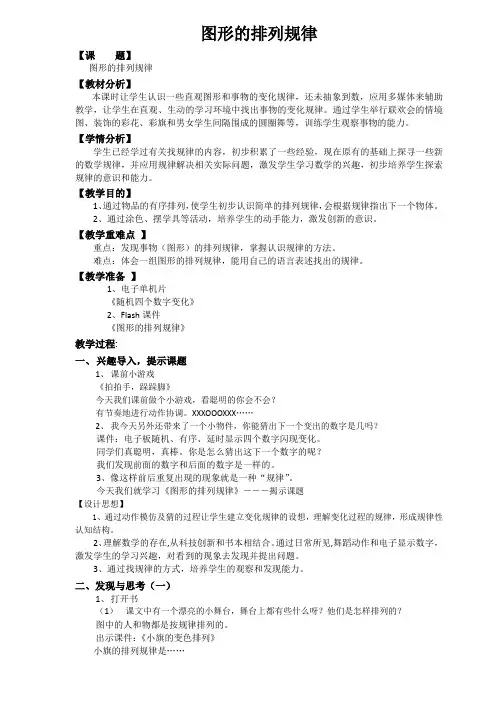 二年级上册数学教案-8 探索乐园：图形的排列规律 ▏冀教版 (2014秋) (2)