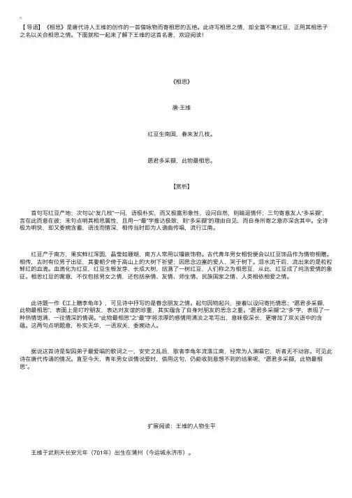 王维的诗词《相思》赏析