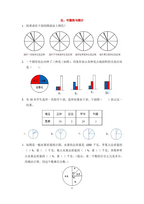 《可能性与统计》练习题