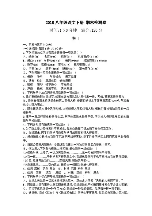 2018部编版八年级语文下册期末试卷