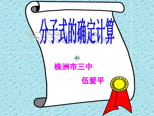 分子式的确定计算