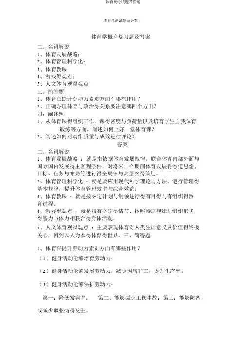 体育概论试题及答案