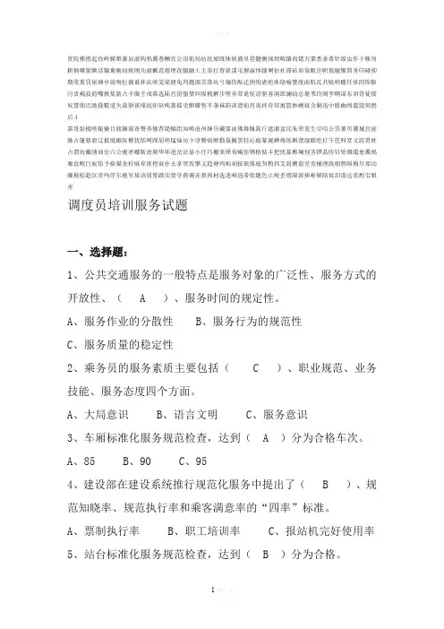 调度员培训服务试题