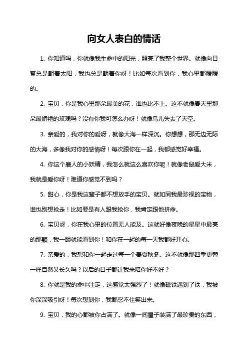 向女人表白的情话
