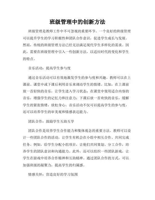 班级管理中的创新方法