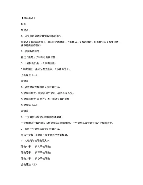 五年级下册《分数除法》知识点归纳