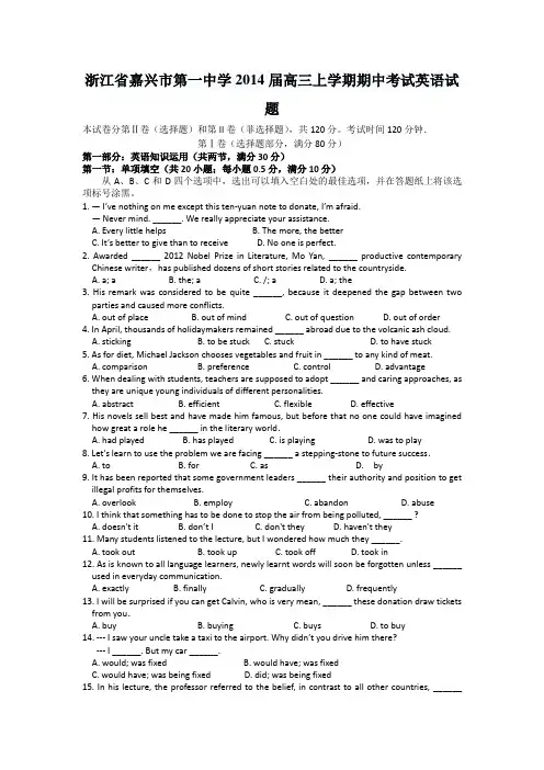 [套卷]浙江省嘉兴市第一中学2014届高三上学期期中考试英语试题